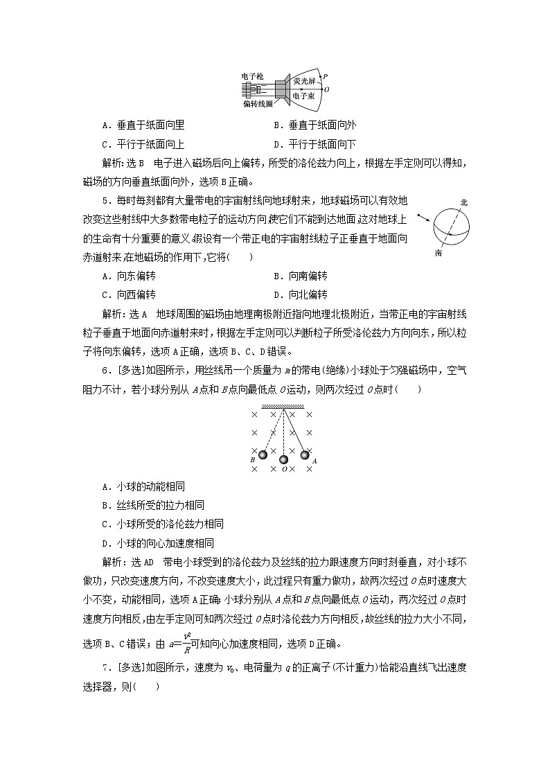新人教版高中物理选择性必修第二册课时检测2磁场运动电荷的作用力含解析第2页