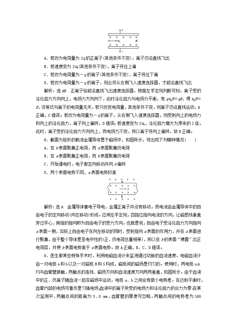 新人教版高中物理选择性必修第二册课时检测2磁场运动电荷的作用力含解析第3页