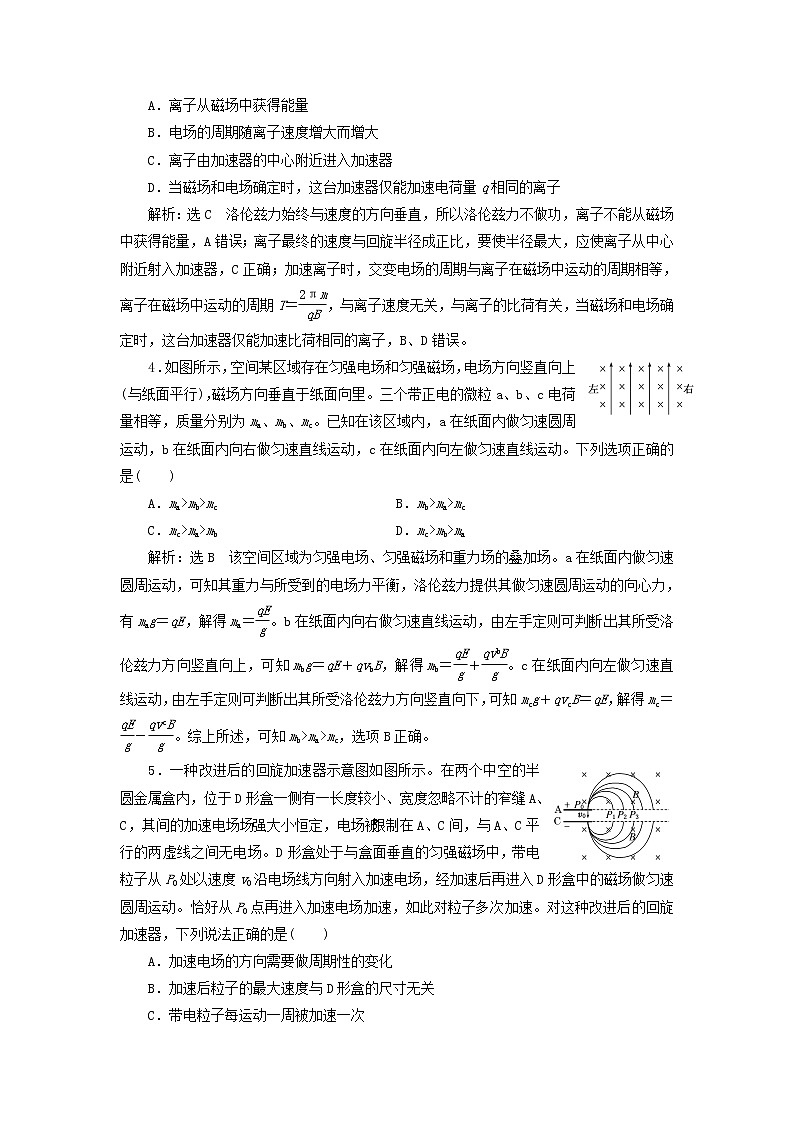 新人教版高中物理选择性必修第二册课时检测4质谱仪与回旋加速器含解析第2页