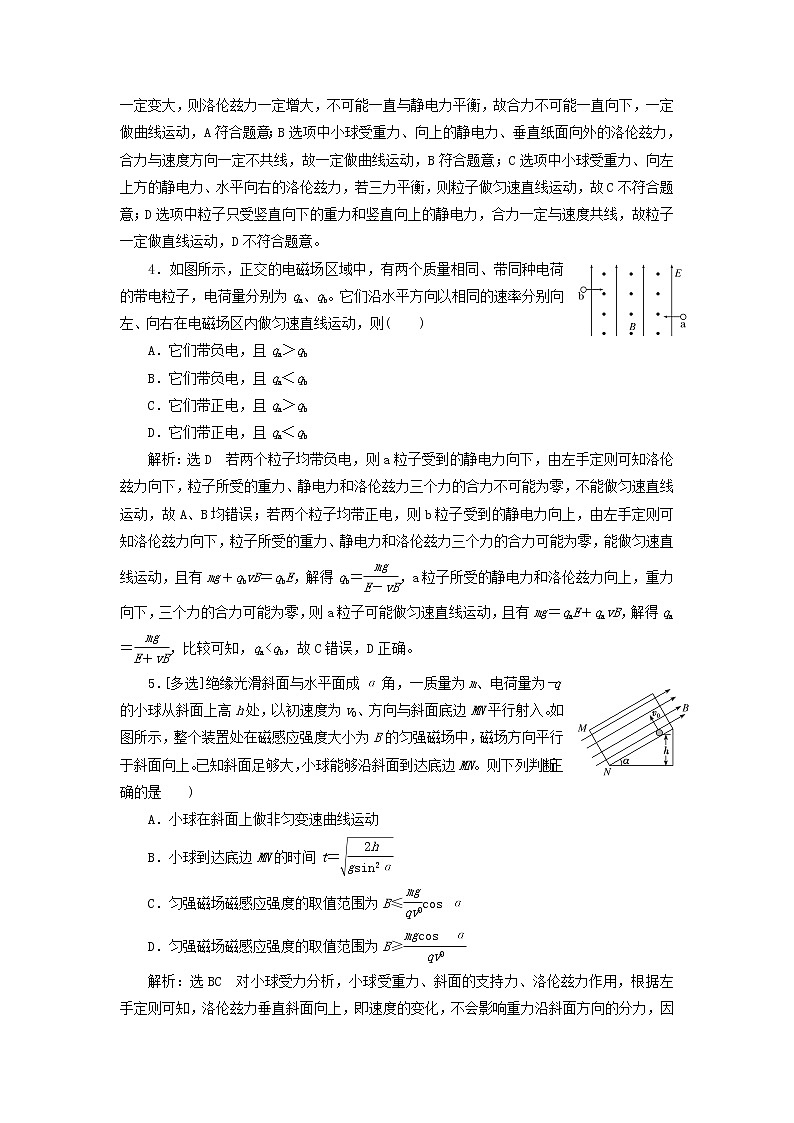 新人教版高中物理选择性必修第二册课时检测5习题课一带电粒子在复合场中的运动含解析第2页