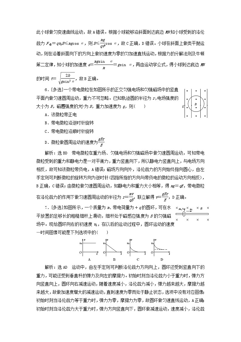 新人教版高中物理选择性必修第二册课时检测5习题课一带电粒子在复合场中的运动含解析第3页