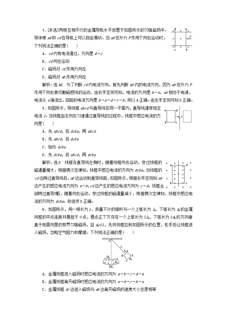 新人教版高中物理选择性必修第二册课时检测6楞次定律含解析02