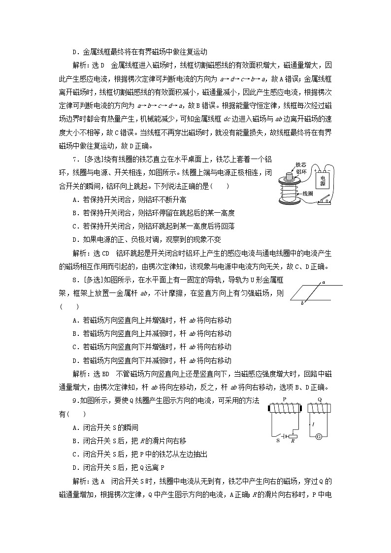 新人教版高中物理选择性必修第二册课时检测6楞次定律含解析03