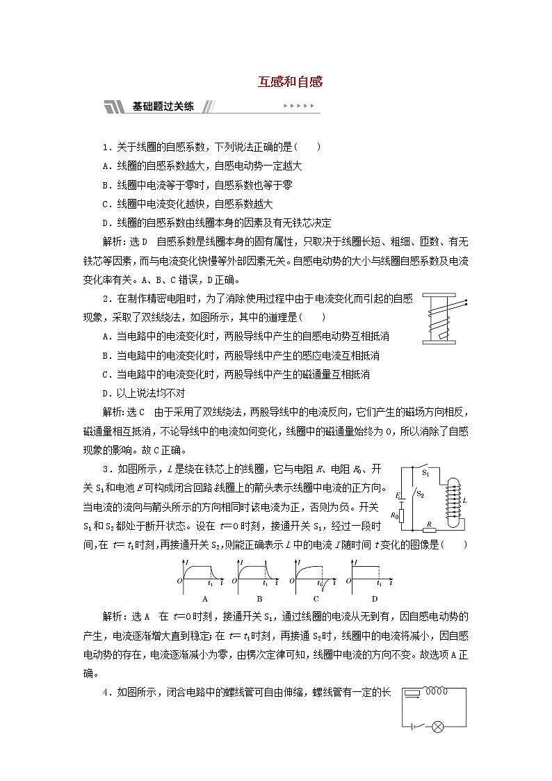 新人教版高中物理选择性必修第二册课时检测11互感和自感含解析第1页