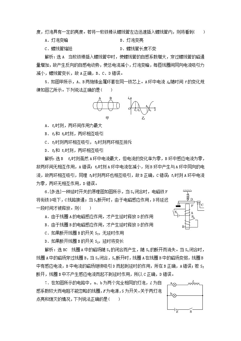 新人教版高中物理选择性必修第二册课时检测11互感和自感含解析第2页