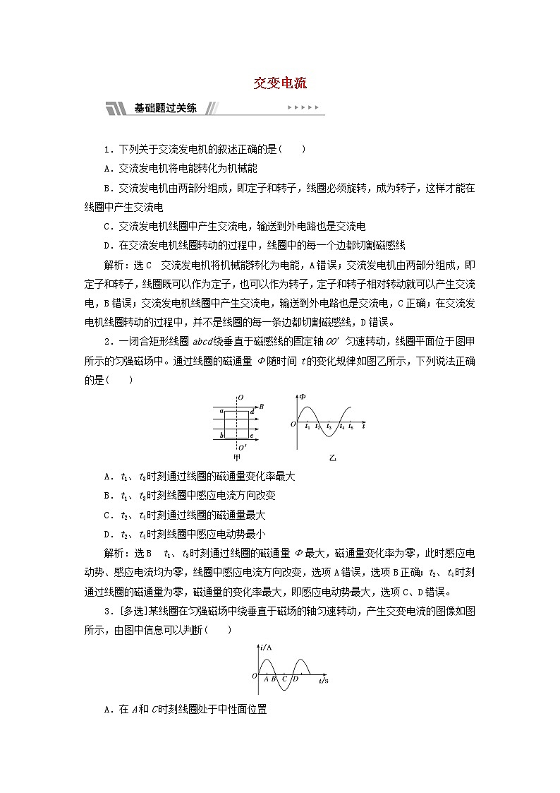 新人教版高中物理选择性必修第二册课时检测12交变电流含解析第1页