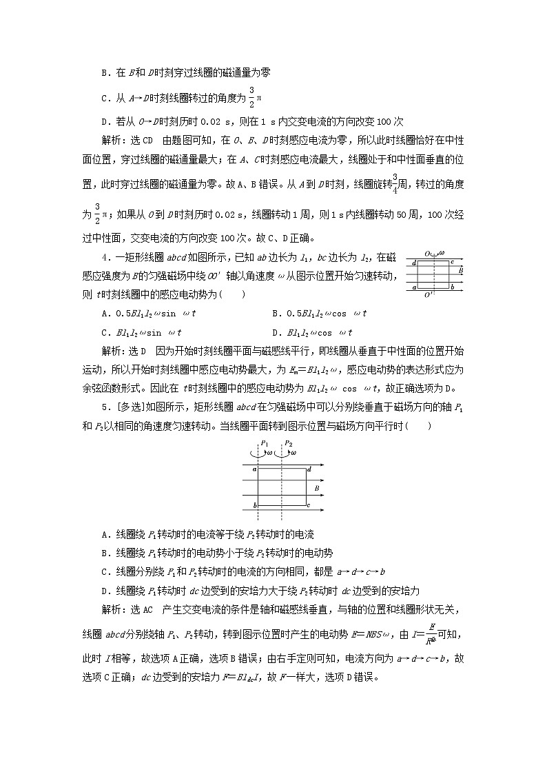 新人教版高中物理选择性必修第二册课时检测12交变电流含解析第2页