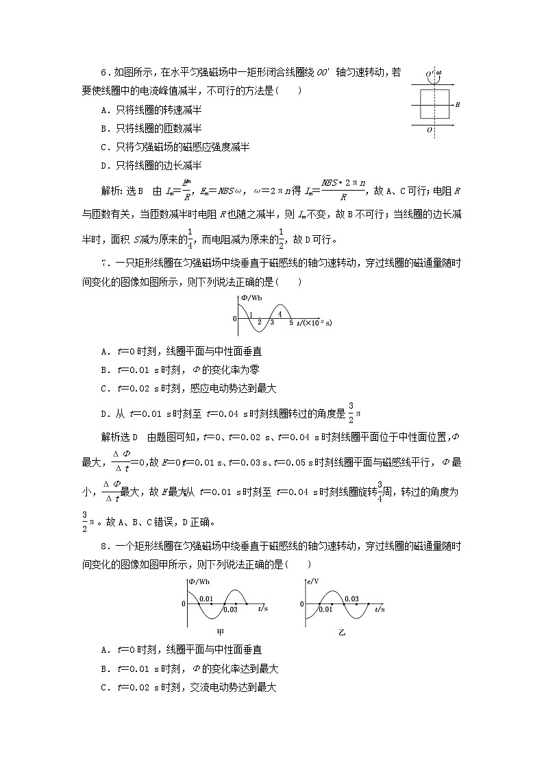 新人教版高中物理选择性必修第二册课时检测12交变电流含解析第3页