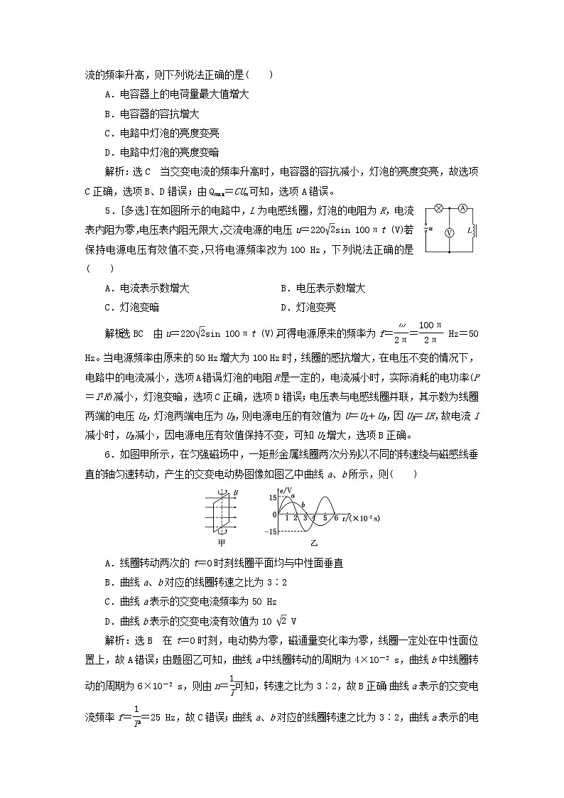 新人教版高中物理选择性必修第二册课时检测13交变电流的描述含解析02