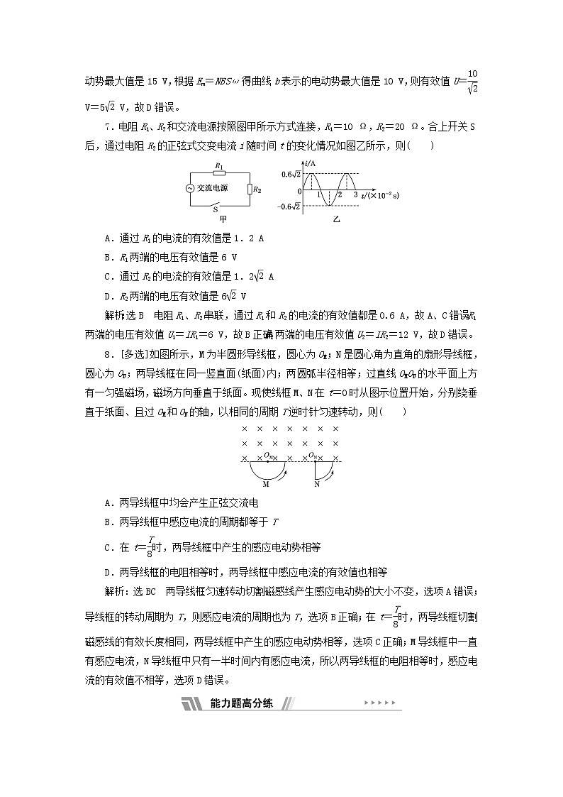 新人教版高中物理选择性必修第二册课时检测13交变电流的描述含解析03