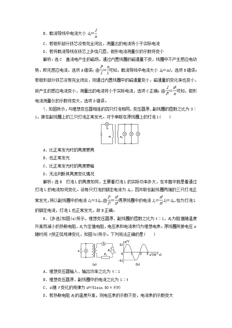 新人教版高中物理选择性必修第二册课时检测14变压器含解析第3页