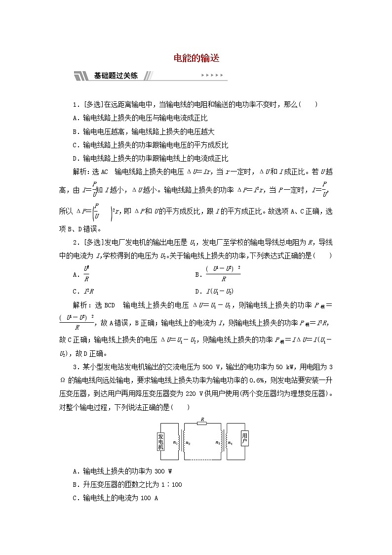 新人教版高中物理选择性必修第二册课时检测15电能的输送含解析01