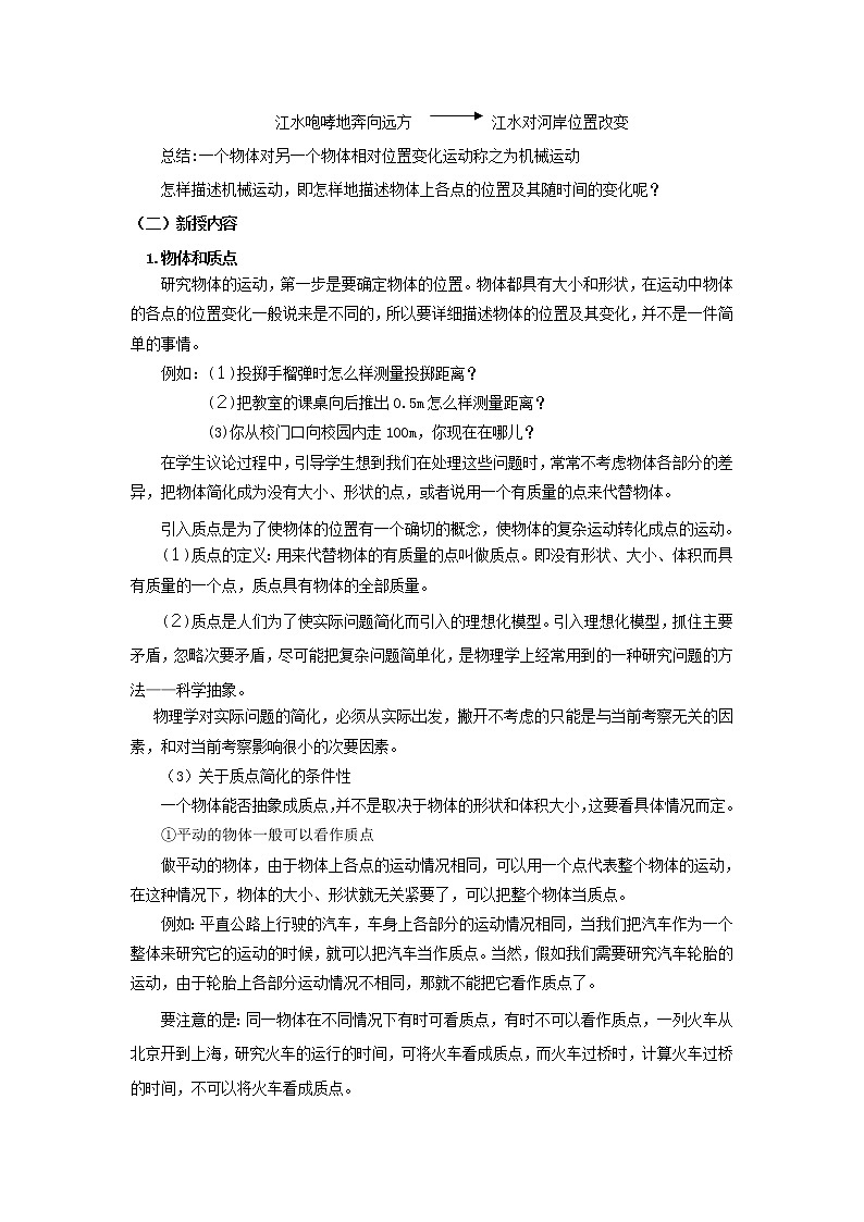 新人教版高中物理必修1第一章运动的描述第1节质点参考系和坐标系3教案第2页