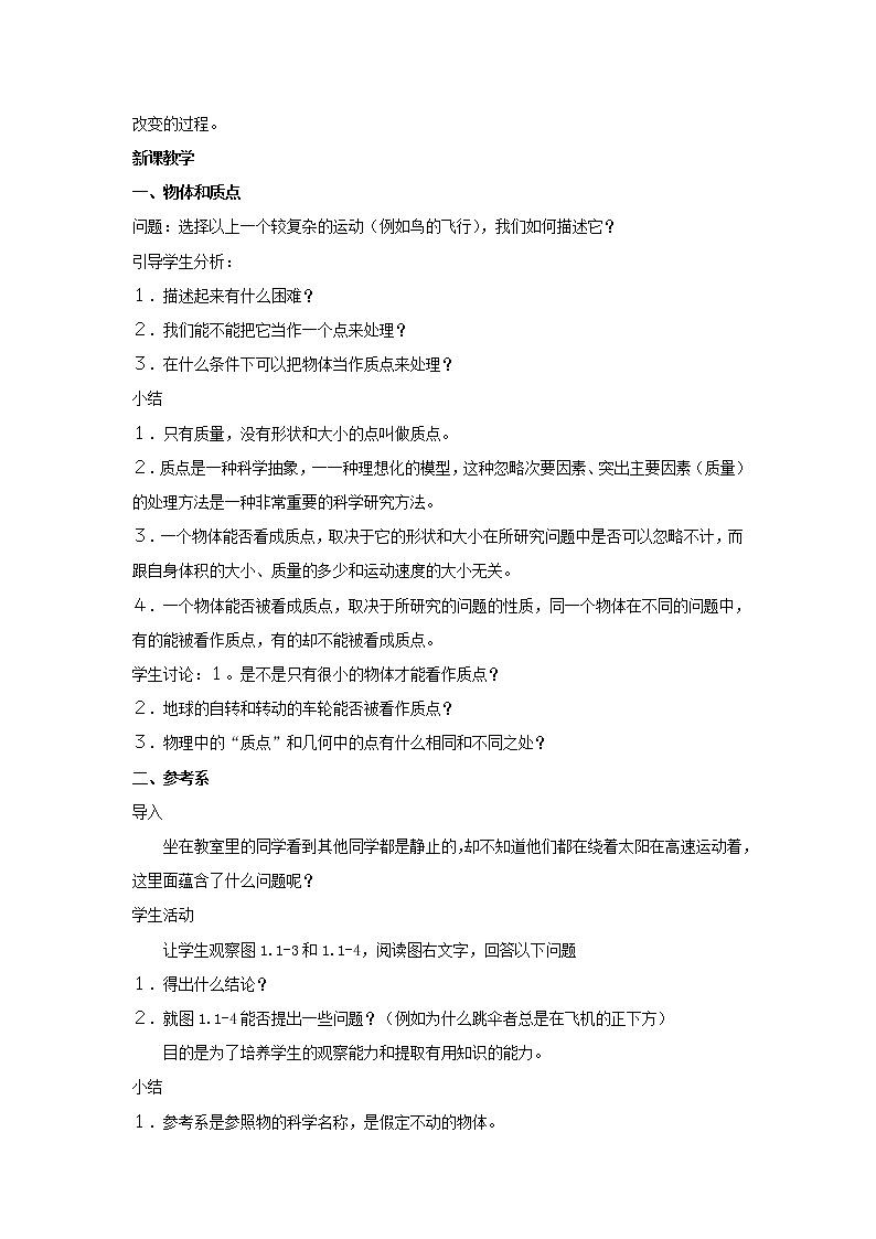 新人教版高中物理必修1第一章运动的描述第1节质点参考系和坐标系2教案第2页