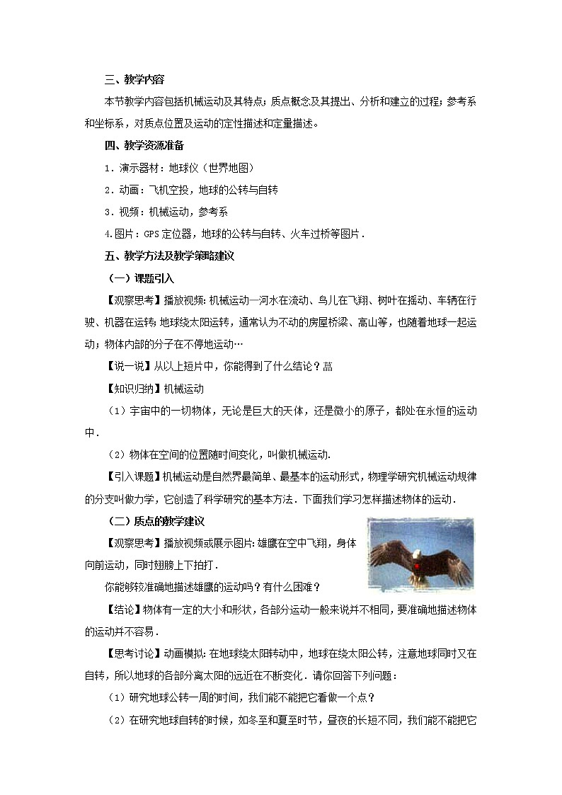 新人教版高中物理必修1第一章运动的描述第1节质点参考系和坐标系5教案第2页