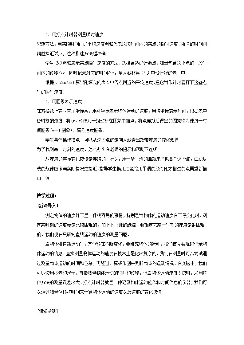 新人教版高中物理必修1第一章运动的描述第4节实验：用打点计时器测速度教案03