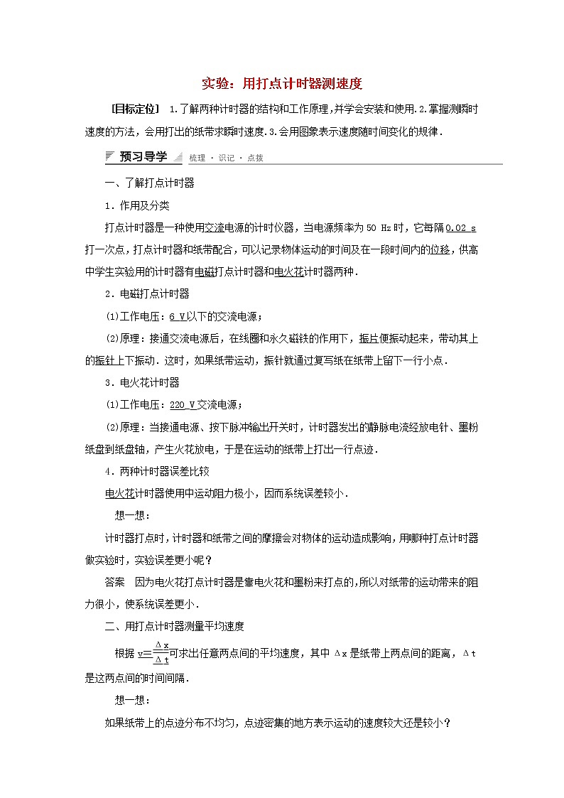 新人教版高中物理必修1第一章运动的描述第4节实验：用打点计时器测速度教案01