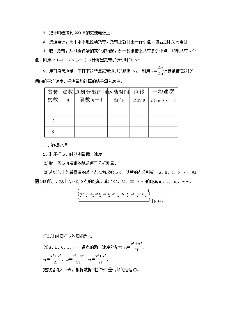 新人教版高中物理必修1第一章运动的描述第4节实验：用打点计时器测速度教案03