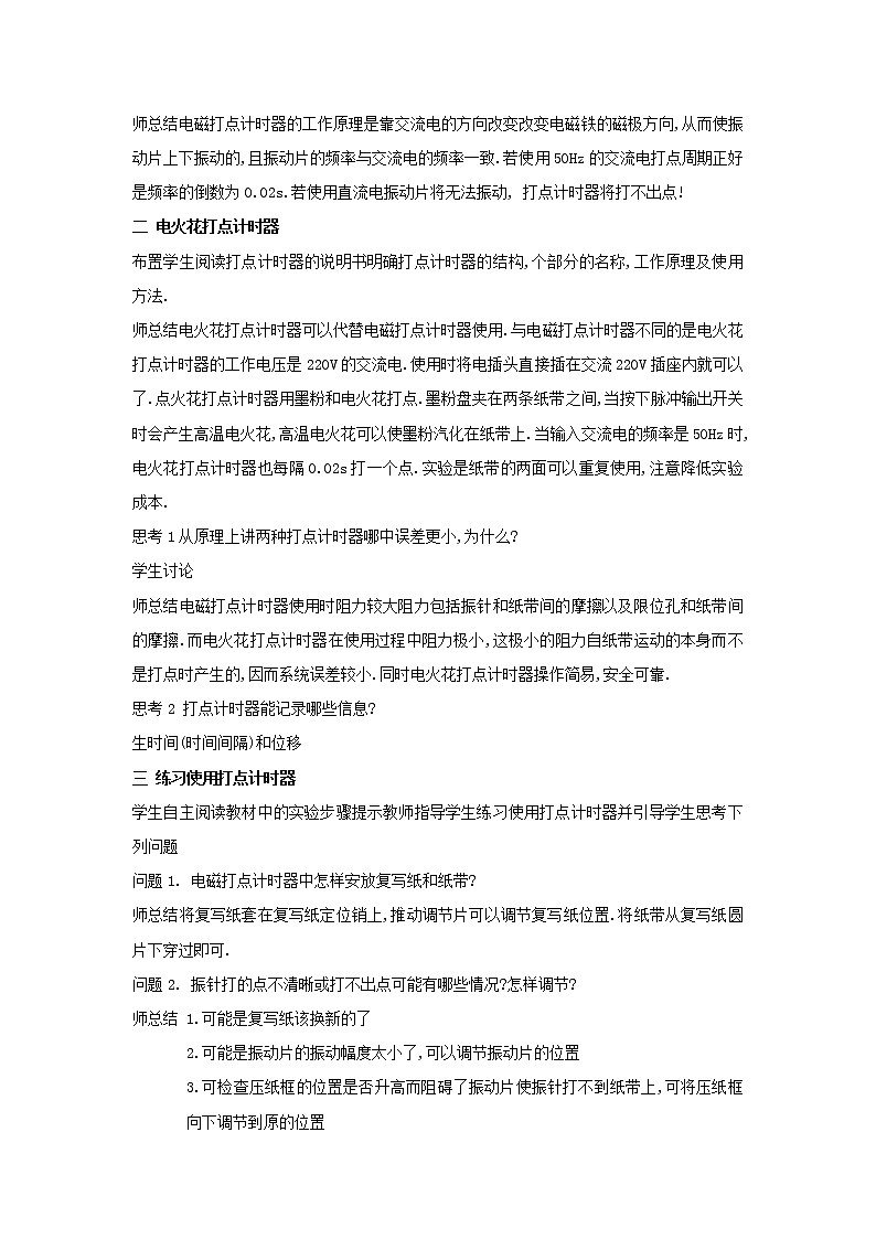 新人教版高中物理必修1第一章运动的描述第4节实验：用打点计时器测速度教案03