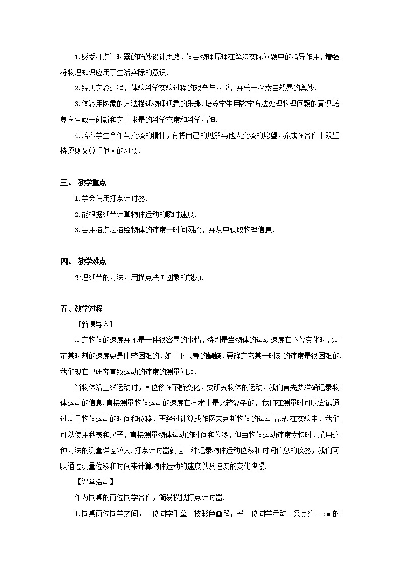 新人教版高中物理必修1第一章运动的描述第4节实验：用打点计时器测速度教案02