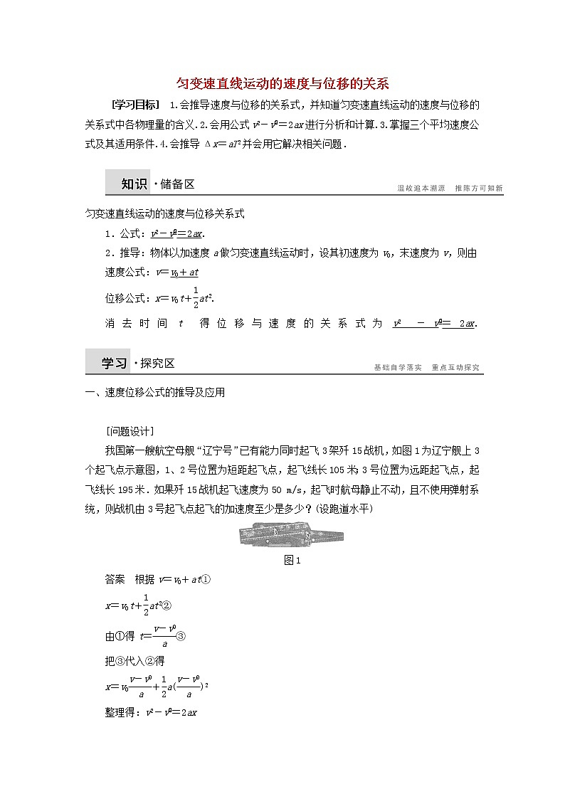新人教版高中物理必修1第二章匀变速直线运动的研究第4节匀变速直线运动的位移与速度的关系教案01