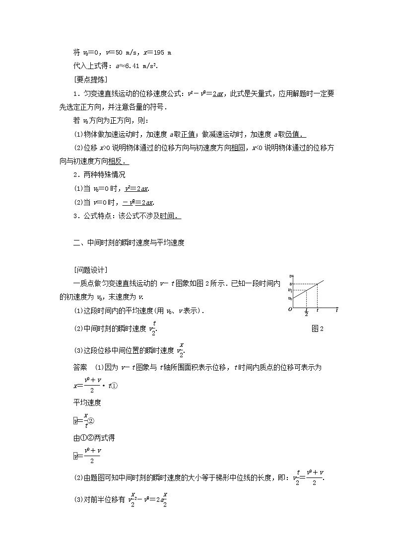 新人教版高中物理必修1第二章匀变速直线运动的研究第4节匀变速直线运动的位移与速度的关系教案02