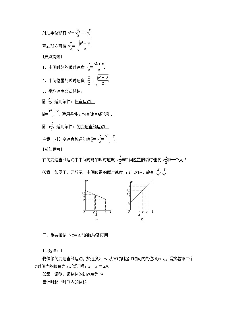 新人教版高中物理必修1第二章匀变速直线运动的研究第4节匀变速直线运动的位移与速度的关系教案03