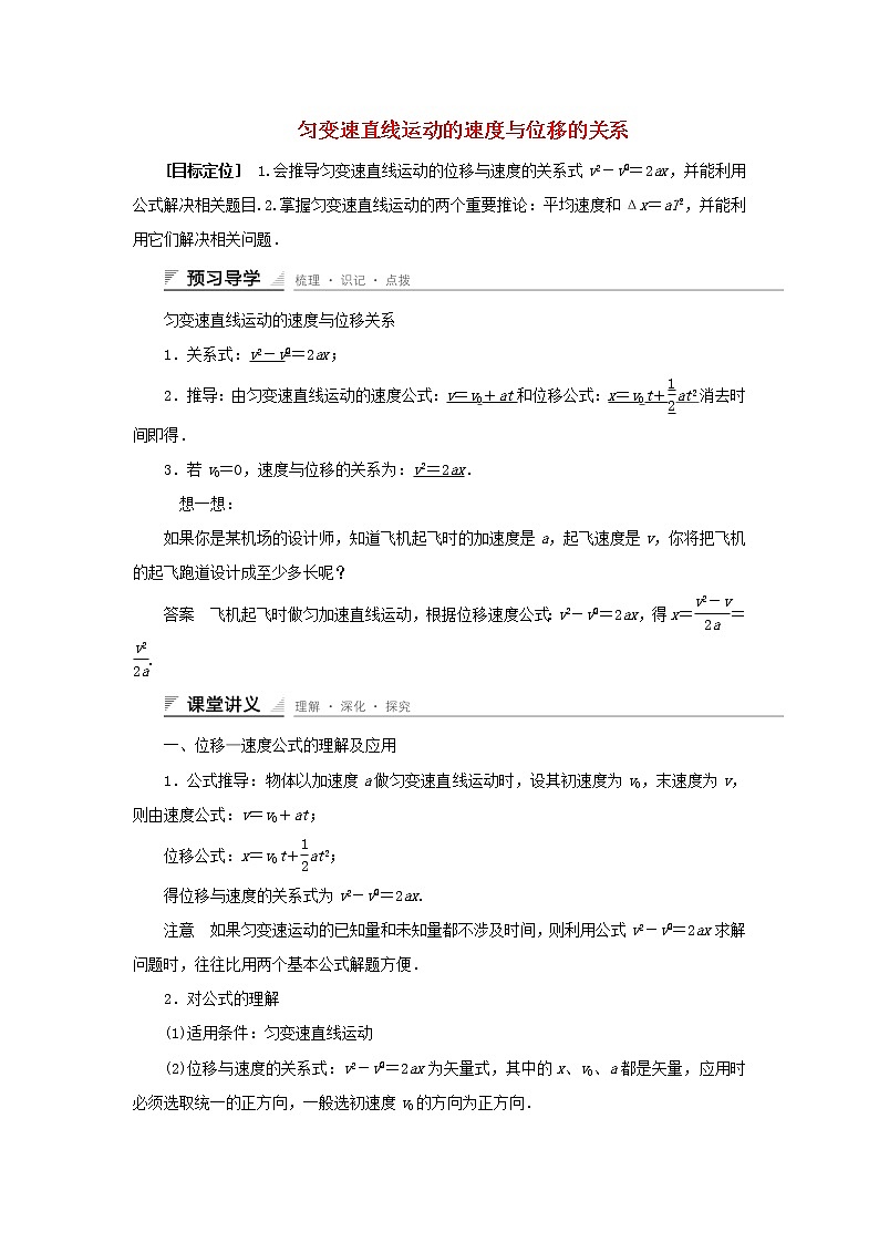 新人教版高中物理必修1第二章匀变速直线运动的研究第4节匀变速直线运动的位移与速度的关系教案01