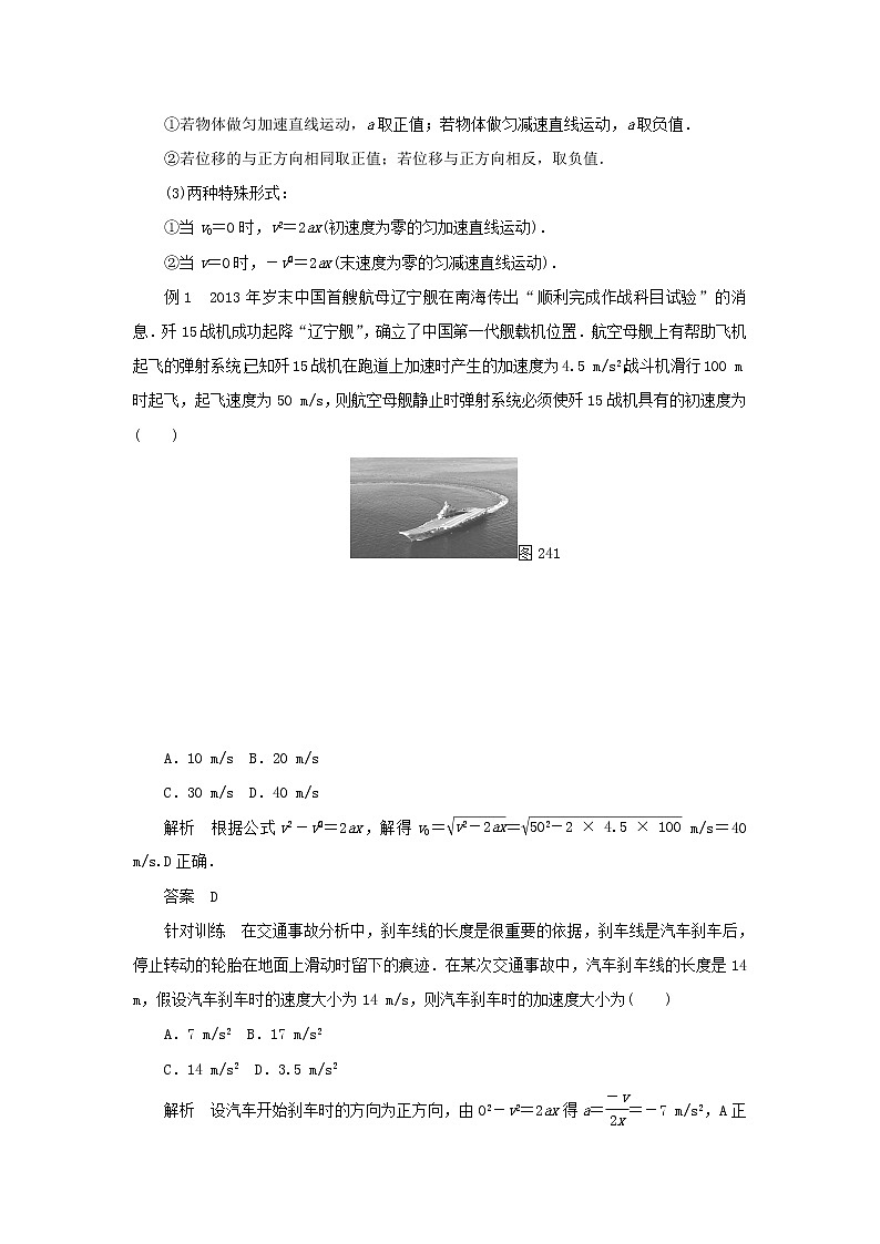 新人教版高中物理必修1第二章匀变速直线运动的研究第4节匀变速直线运动的位移与速度的关系教案02