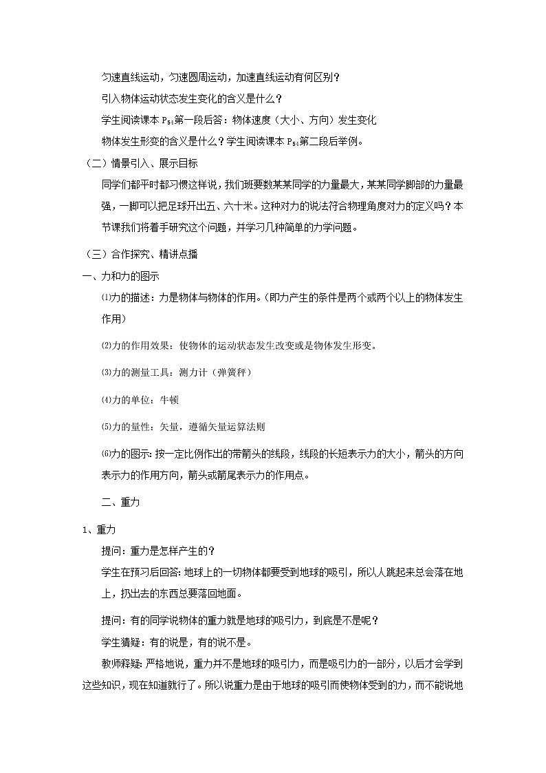 新人教版高中物理必修1第三章相互作用第1节重力基本相互作用4教案第2页