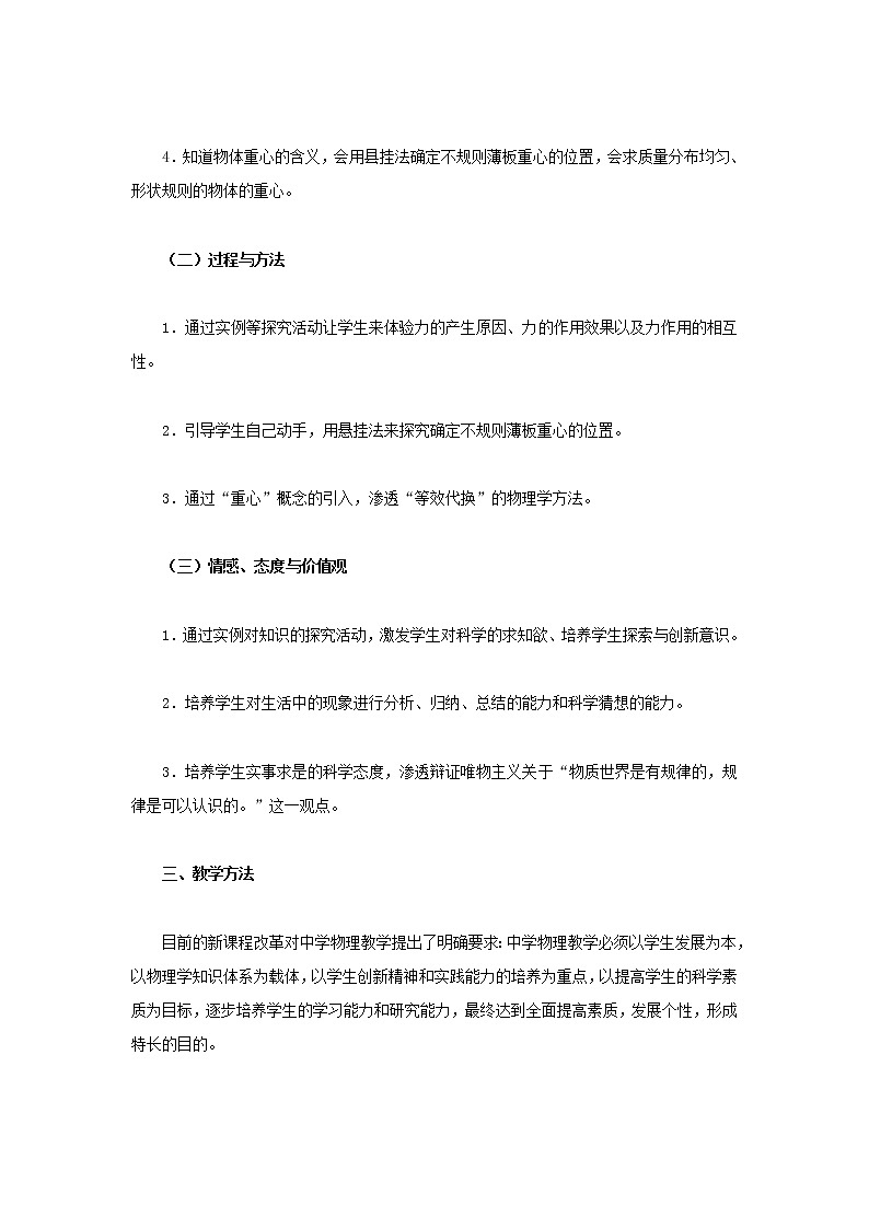新人教版高中物理必修1第三章相互作用第1节重力基本相互作用3教案第2页