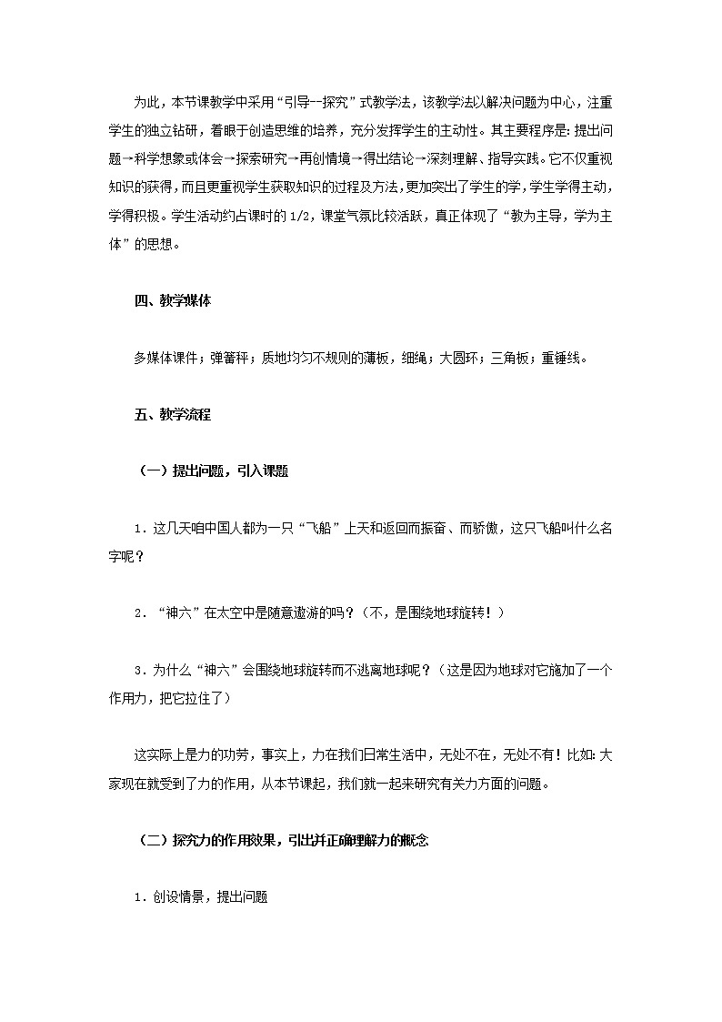 新人教版高中物理必修1第三章相互作用第1节重力基本相互作用3教案第3页