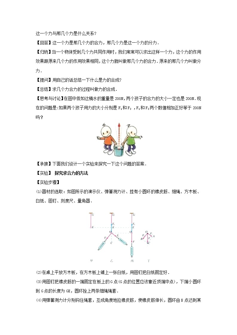 新人教版高中物理必修1第三章相互作用第4节力的合成教案03