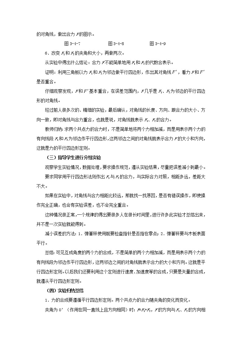 新人教版高中物理必修1第三章相互作用第4节力的合成4教案第3页
