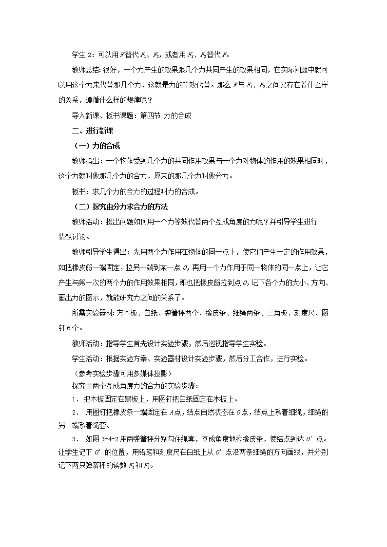 新人教版高中物理必修1第三章相互作用第4节力的合成3教案第3页