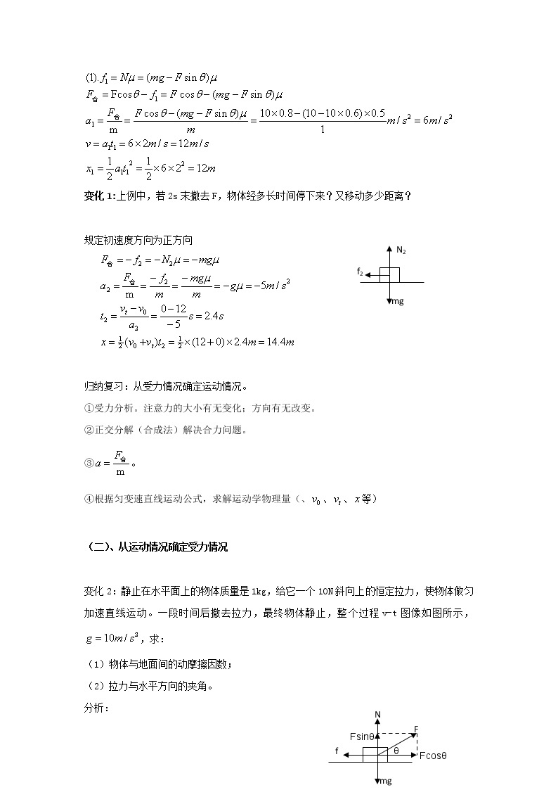 新人教版高中物理必修1第四章牛顿运动定律第6节用牛顿运动定律解决问题一教案03