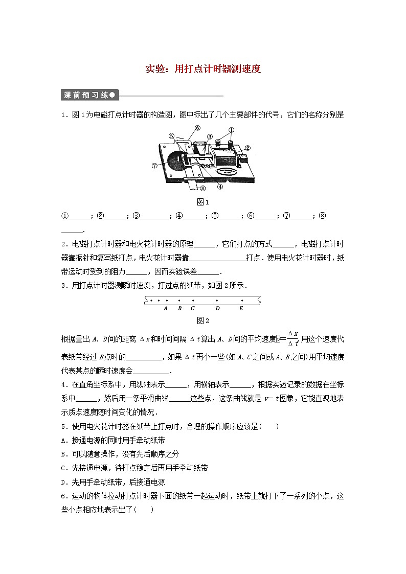 新人教版高中物理必修1第一章运动的描述第4节实验：用打点计时器测速度2作业含解析第1页