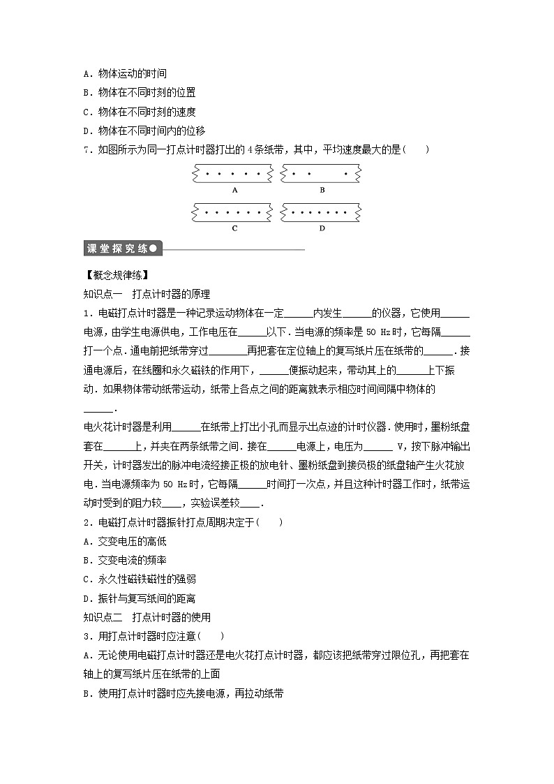 新人教版高中物理必修1第一章运动的描述第4节实验：用打点计时器测速度2作业含解析第2页