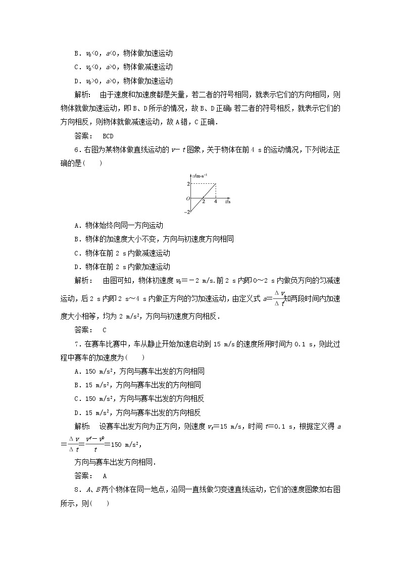 新人教版高中物理必修1第一章运动的描述第5节速度变化快慢的描述__加速度作业含解析 练习02