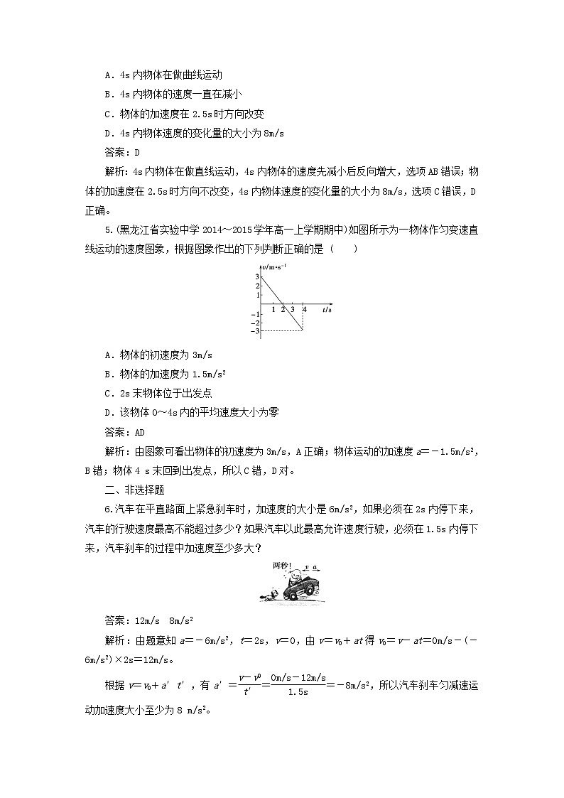 新人教版高中物理必修1第二章匀变速直线运动的研究第2节匀变速直线运动的速度与时间的关系2作业含解析第2页