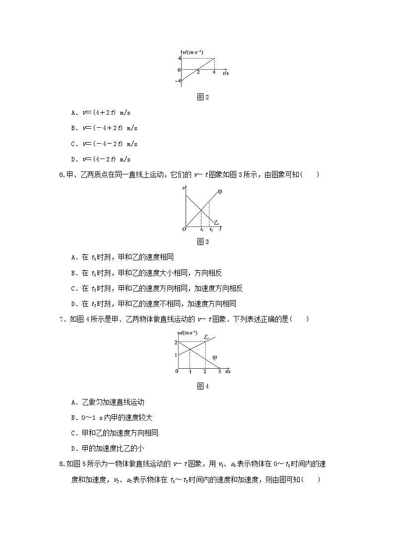 新人教版高中物理必修1第二章匀变速直线运动的研究第2节匀变速直线运动的速度与时间的关系1作业含解析第2页
