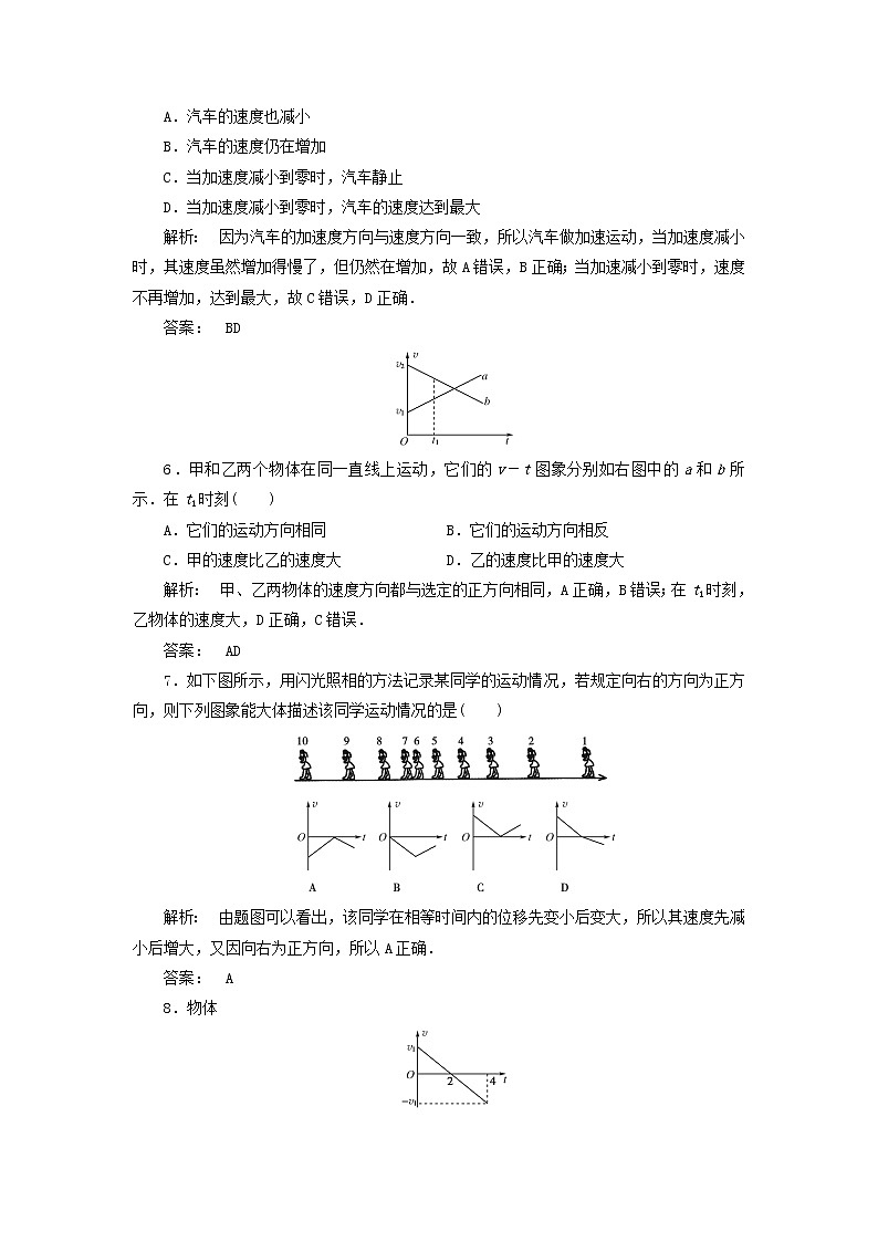新人教版高中物理必修1第二章匀变速直线运动的研究第2节匀变速直线运动的速度与时间的关系4作业含解析第2页