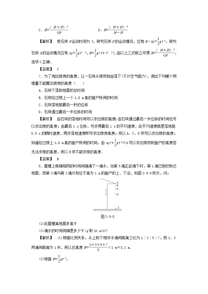 新人教版高中物理必修1第二章匀变速直线运动的研究第5节自由落体运动作业含解析 练习03