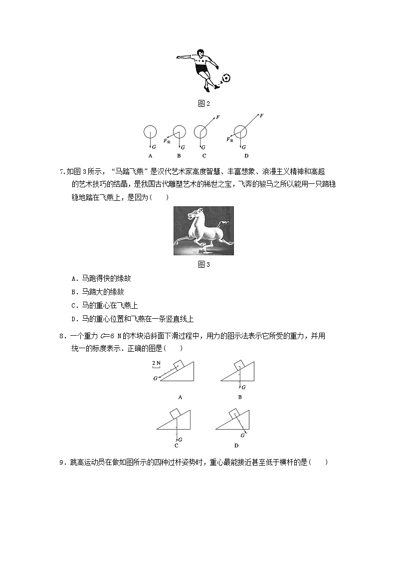 新人教版高中物理必修1第三章相互作用第1节重力基本相互作用1作业含解析第2页