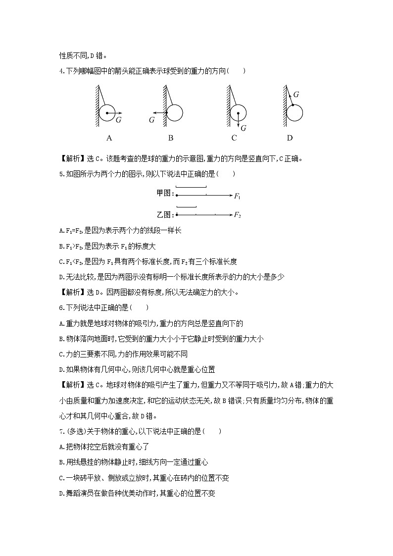 新人教版高中物理必修1第三章相互作用第1节重力基本相互作用4作业含解析第2页