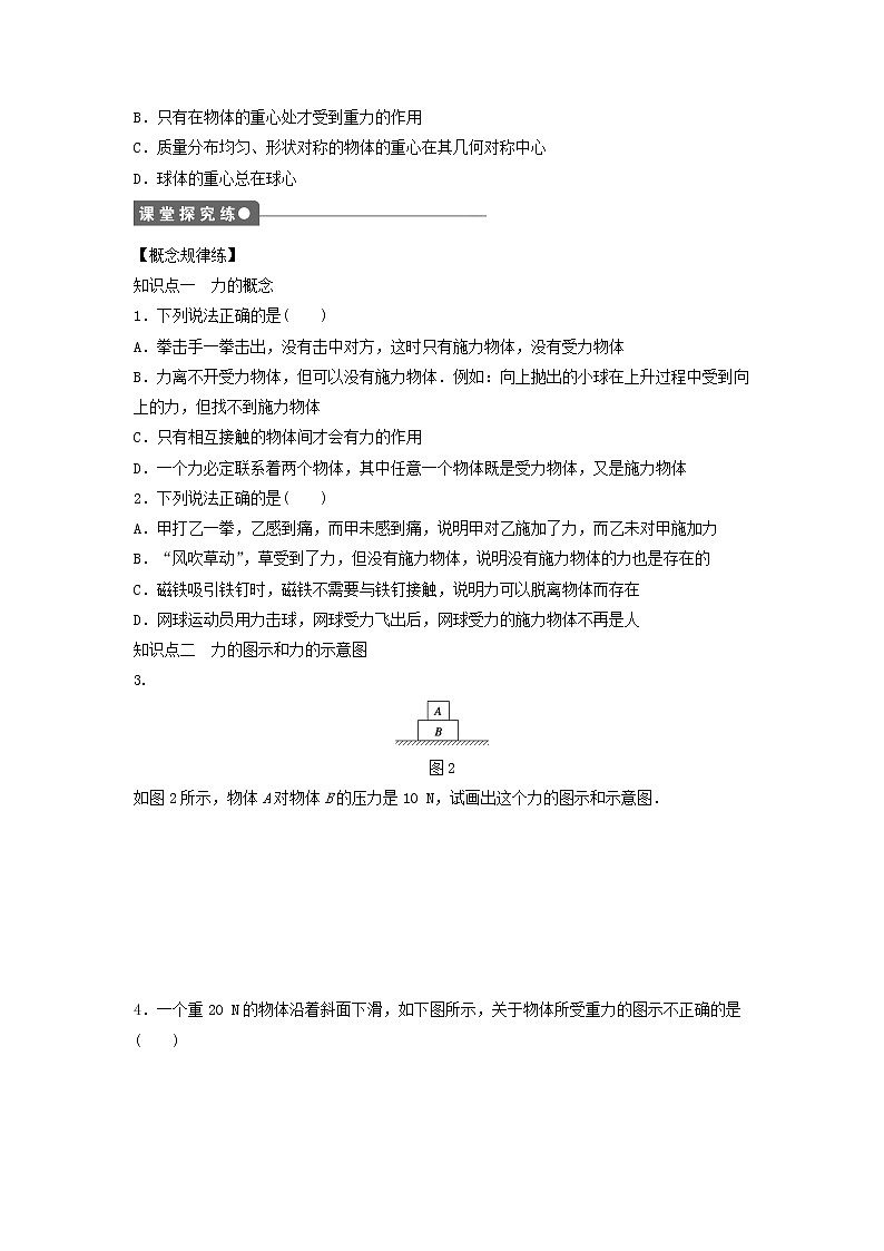 新人教版高中物理必修1第三章相互作用第1节重力基本相互作用3作业含解析第2页