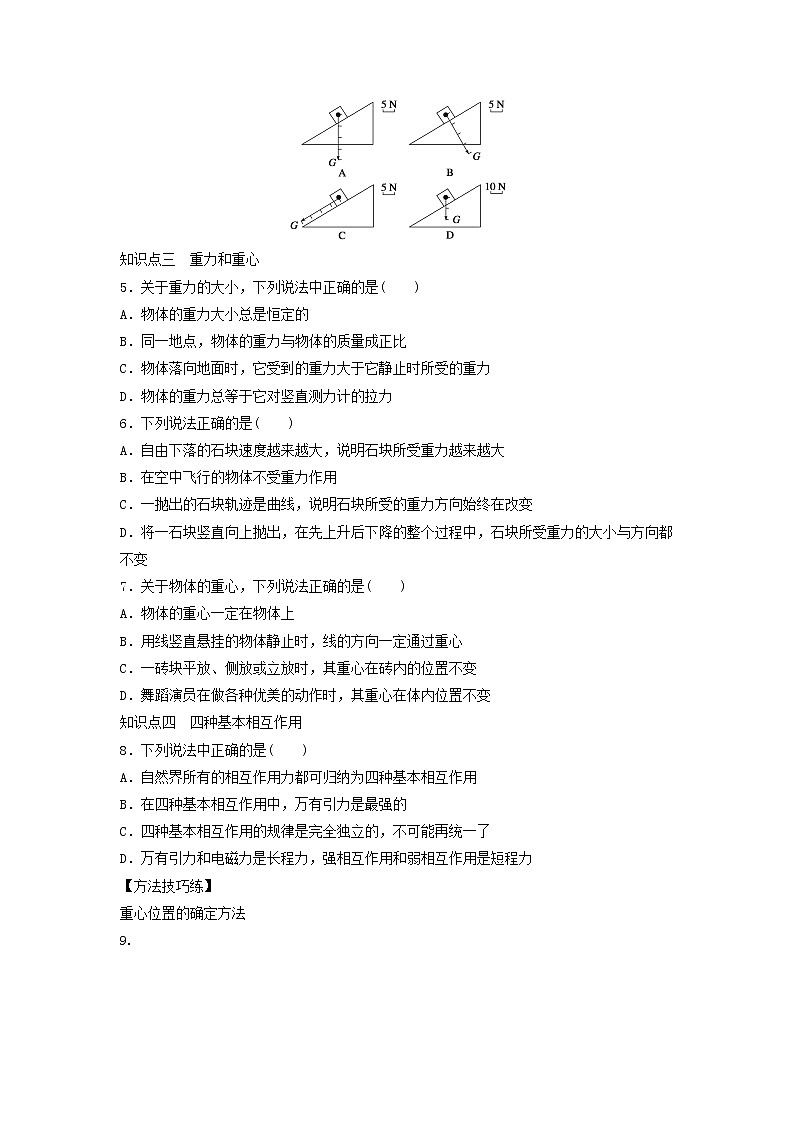 新人教版高中物理必修1第三章相互作用第1节重力基本相互作用3作业含解析第3页
