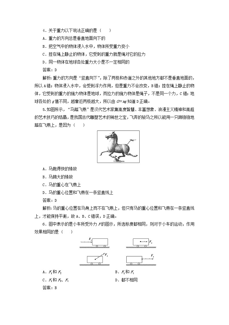 新人教版高中物理必修1第三章相互作用第1节重力基本相互作用2作业含解析第2页