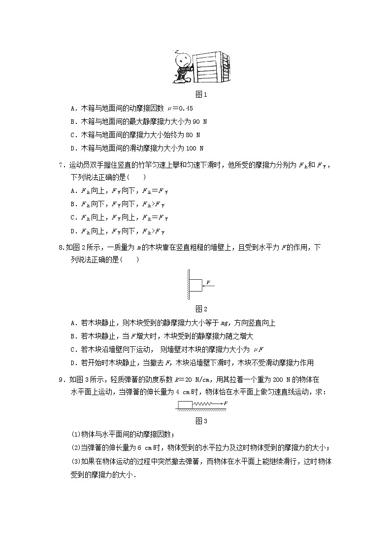 新人教版高中物理必修1第三章相互作用第3节摩擦力1作业含解析第2页