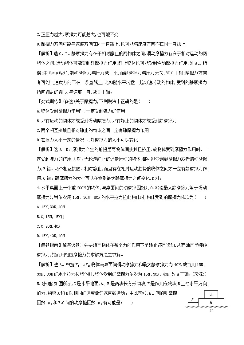 新人教版高中物理必修1第三章相互作用第3节摩擦力4作业含解析第2页
